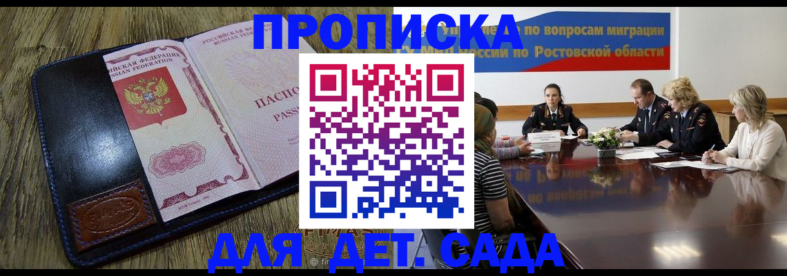 прописка ребенка в Корсакове