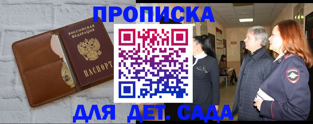прописка штамп в Корсакове