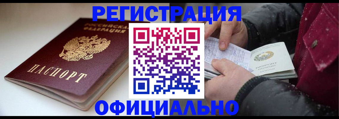 прописка гарантия в Корсакове