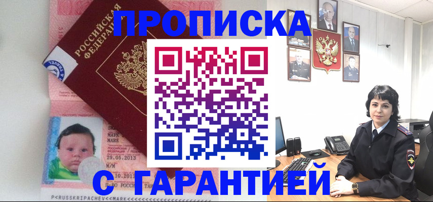 временная регистрация надежно в Корсакове