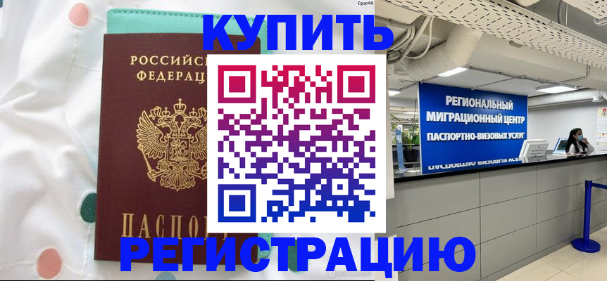 временная регистрация для всех в Корсакове